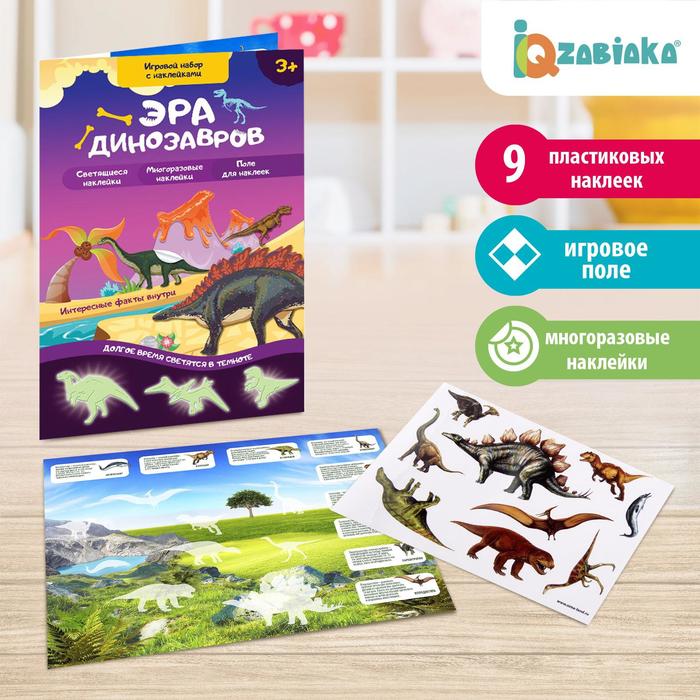 Игровой набор с наклейками «Эра динозавров»
