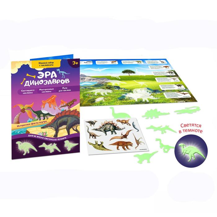 Игровой набор с наклейками «Эра динозавров»