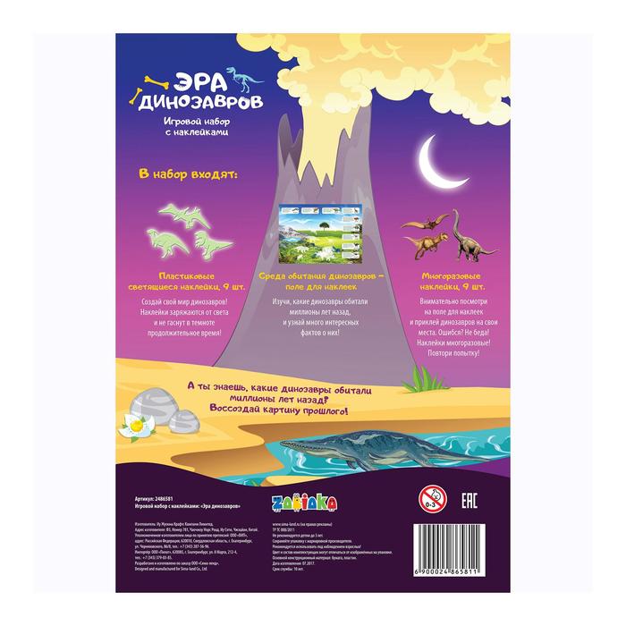 Игровой набор с наклейками «Эра динозавров»