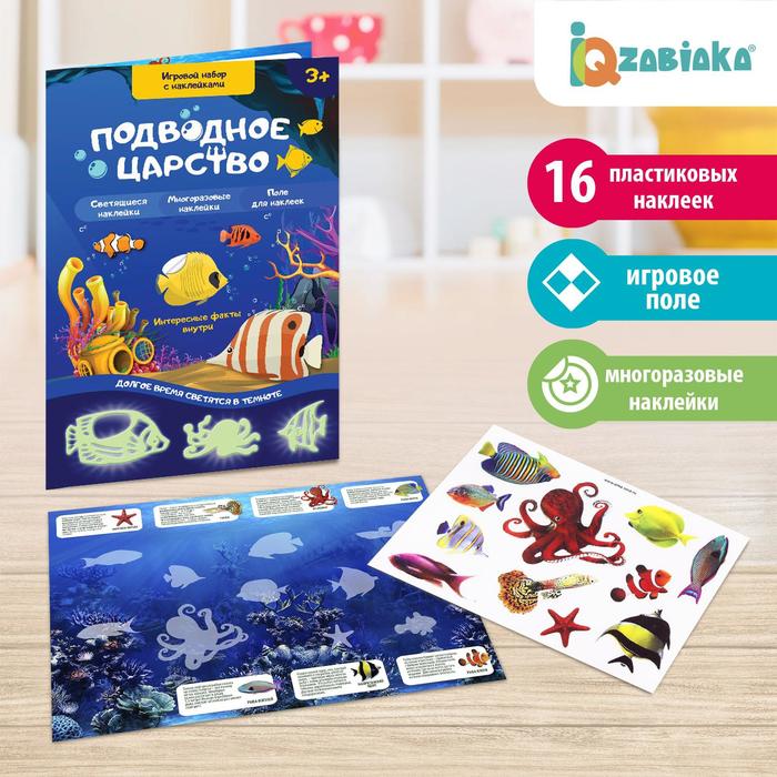 Игровой набор с наклейками «Подводное царство»