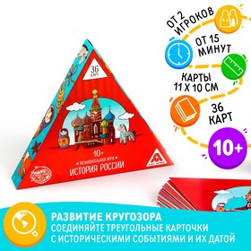 Познавательная игра «История России», 36 карт, 10+ Ош
