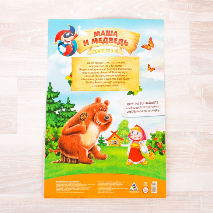 Кукольный театр теней "Маша и Медведь"