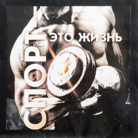 

Сумка для обуви "Спорт - это жизнь"