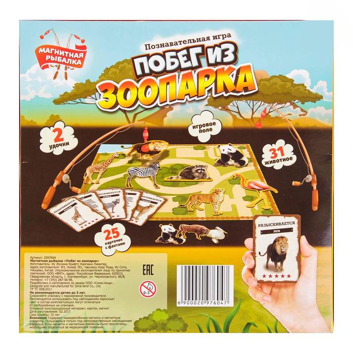 Настольная игра "Побег из зоопарка", с магнитными удочками