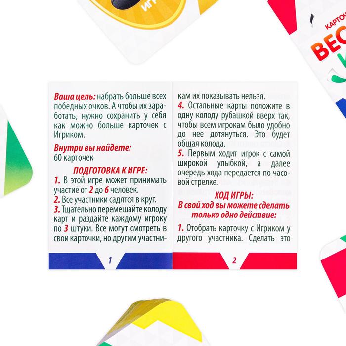 Настольная игра карточная "Веселый игрик"