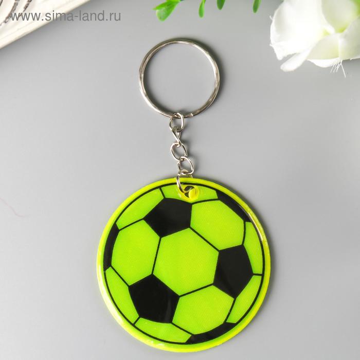 Брелок пластик светоотражающий Футбольный мяч МИКС 5х5 см брелок пластик футбольный мяч микс
