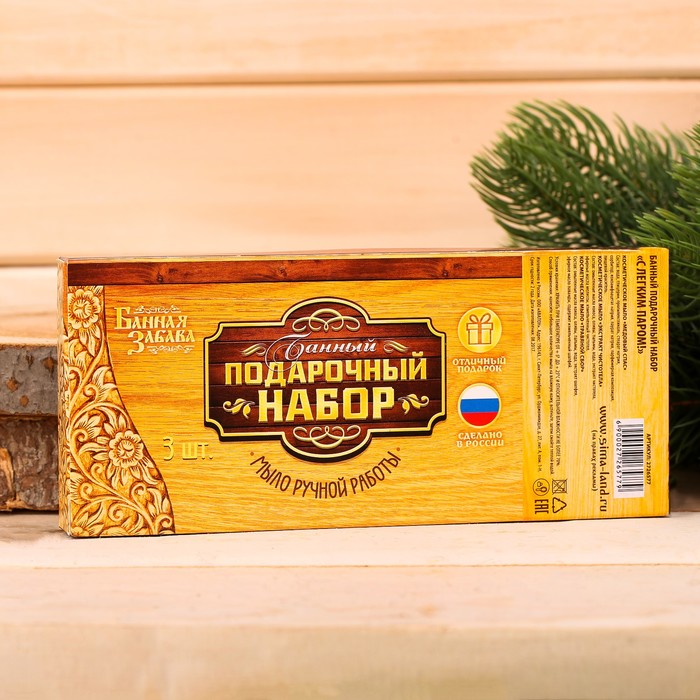 Набор "С лёгким паром": 3 косметических мыла ручной работы