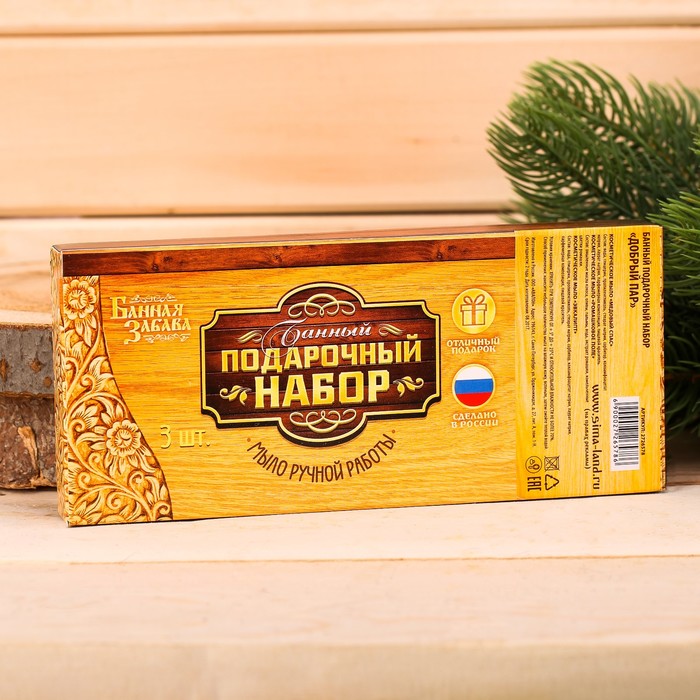 Набор "Добрый пар": 3 косметических мыла ручной работы