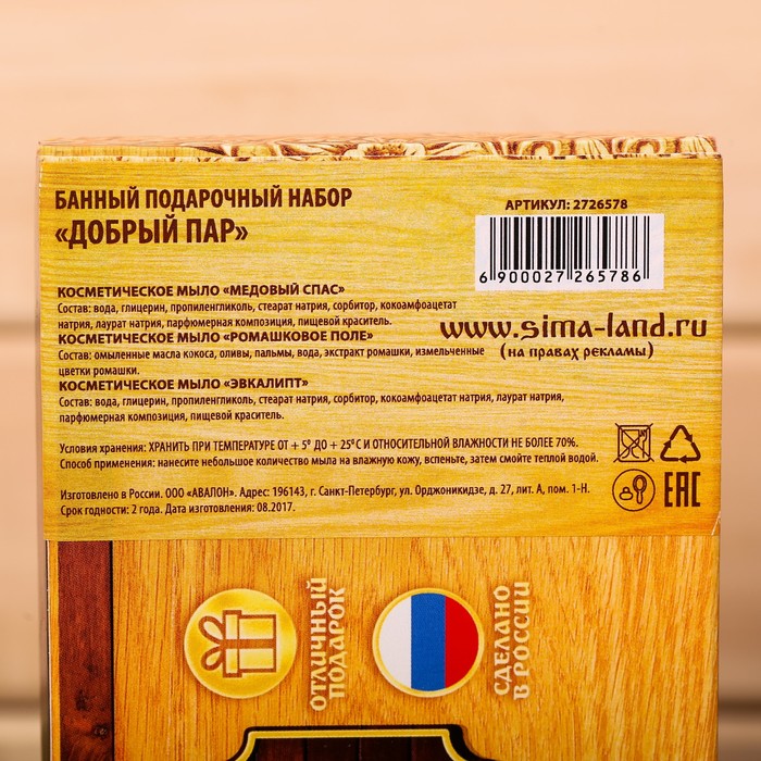 Набор "Добрый пар": 3 косметических мыла ручной работы