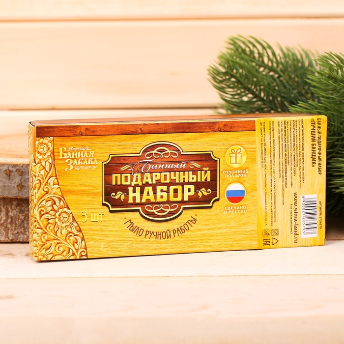 Набор "Лучший банщик": 3 косметических мыла ручной работы