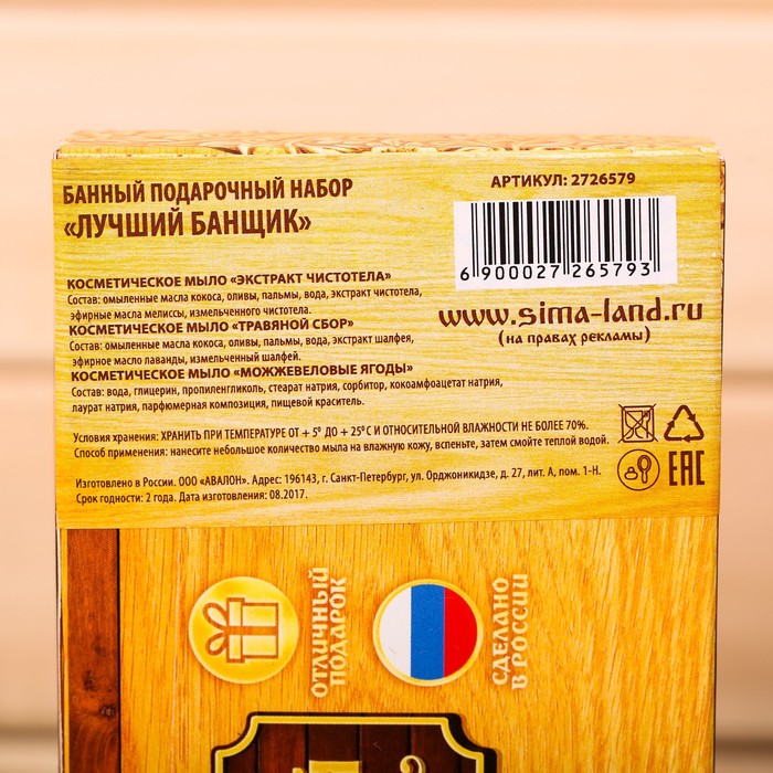 Набор "Лучший банщик": 3 косметических мыла ручной работы