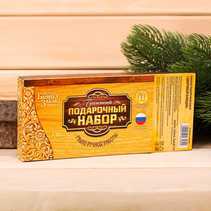 Набор "Здоровый банщик": 3 косметических мыла ручной работы