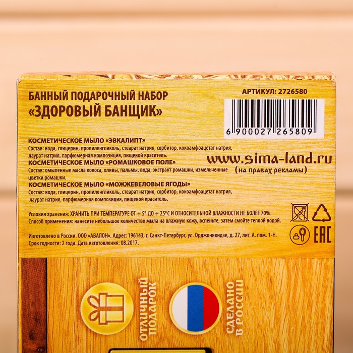 Набор "Здоровый банщик": 3 косметических мыла ручной работы