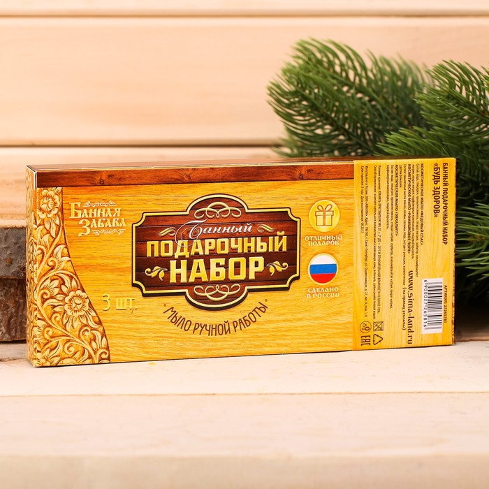 Набор "Будь здоров": 3 косметических мыла ручной работы