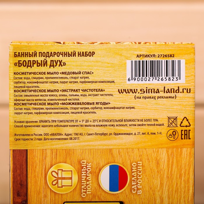 Набор "Бодрый дух": 3 косметических мыла ручной работы