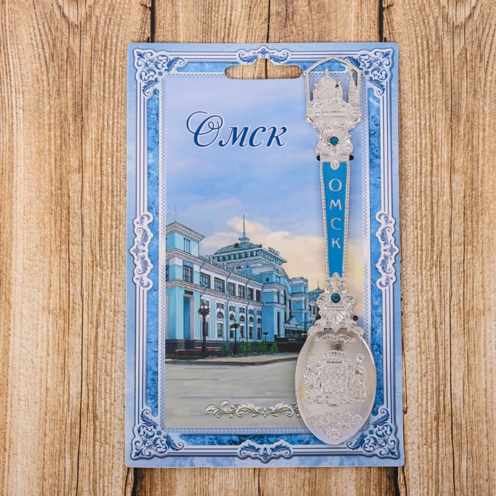 Ложка сувенирная «Омск» (под серебро)