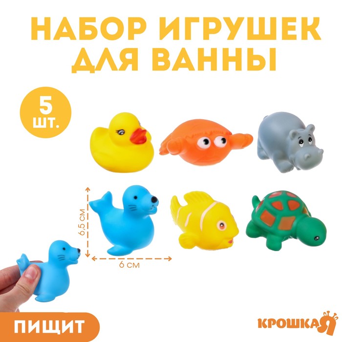 Набор резиновых игрушек для игры в ванной «Морские животные», 6 шт., МИКС