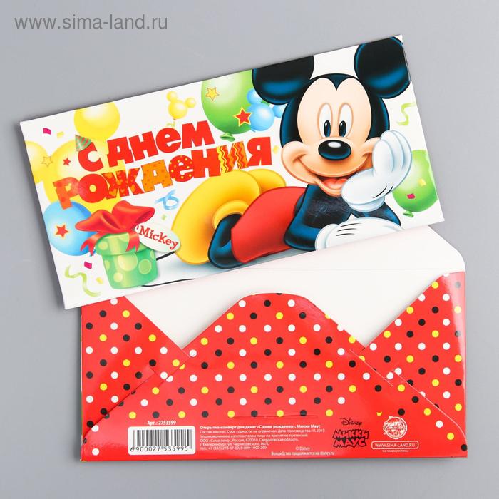 

Открытка-конверт для денег "С Днем рождения", Микки Маус, 16.5 х 8 см