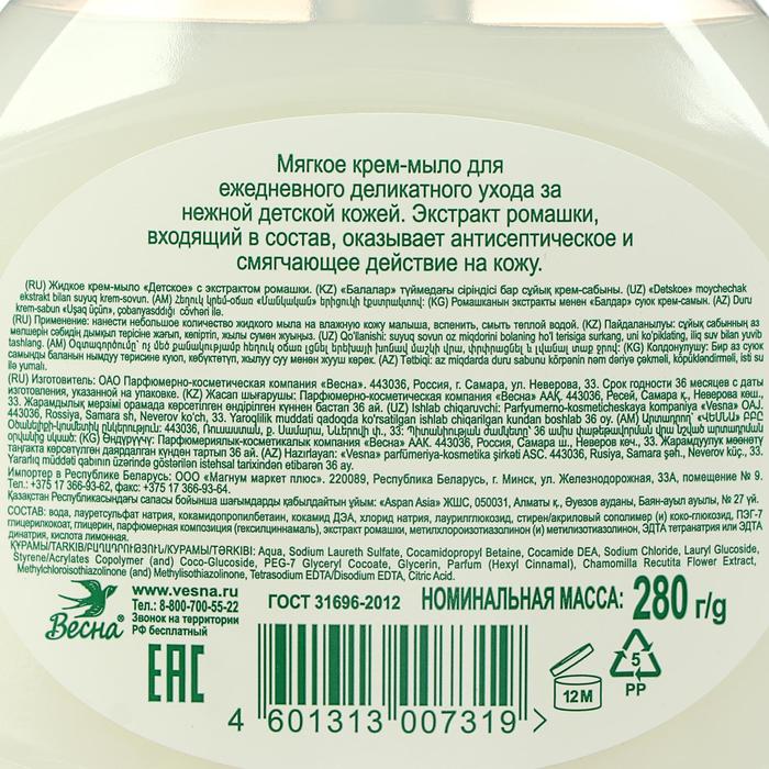 Детское крем-мыло с экстрактом ромашки, 280 мл