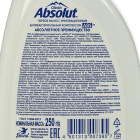 

Мыло жидкое Absolut Classic «Ультразащита», 250 мл