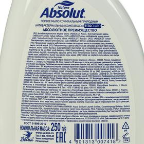

Мыло жидкое Absolut Nature «Алоэ», 250 мл
