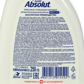 

Мыло жидкое Absolut Nature «Белый чай и масло оливы», 250 мл