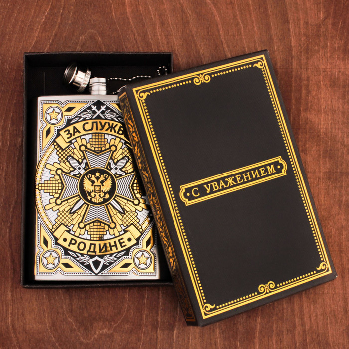 Фляжка "За службу родине", 240 мл