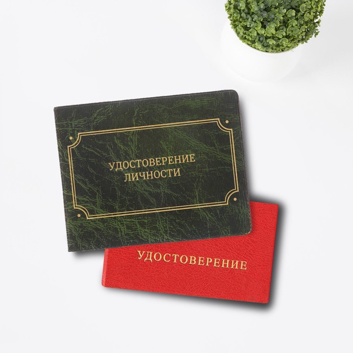 Обложка на удостоверения "Удостоверение личности", экокожа