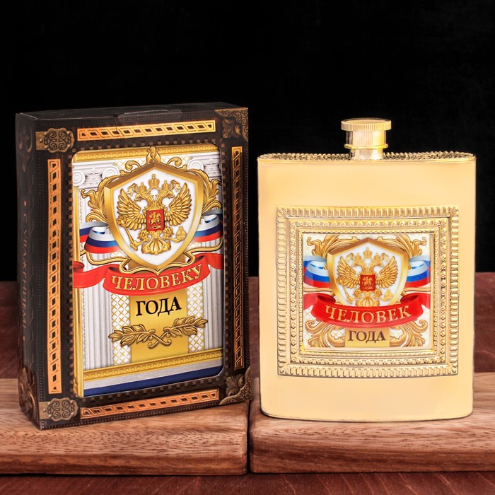Подарочный набор "Человек года", фляжка 240 мл, диплом