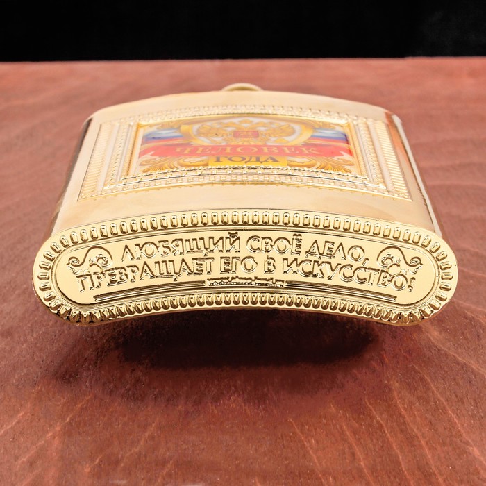 Подарочный набор "Человек года", фляжка 240 мл, диплом