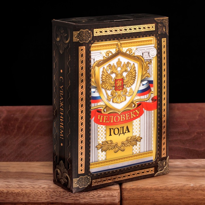 Подарочный набор "Человек года", фляжка 240 мл, диплом