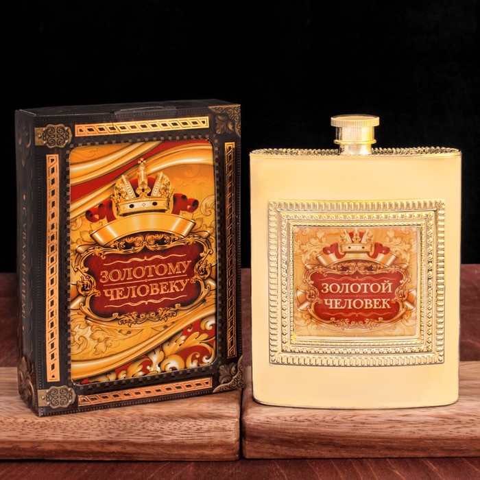 Подарочный набор "Золотой человек", фляжка 240 мл, диплом