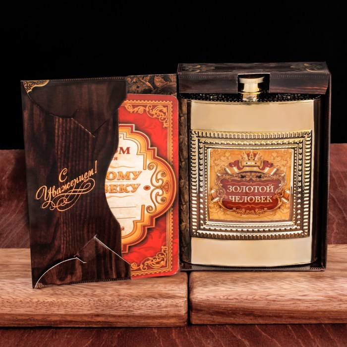 Подарочный набор "Золотой человек", фляжка 240 мл, диплом
