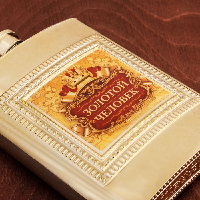 Подарочный набор "Золотой человек", фляжка 240 мл, диплом