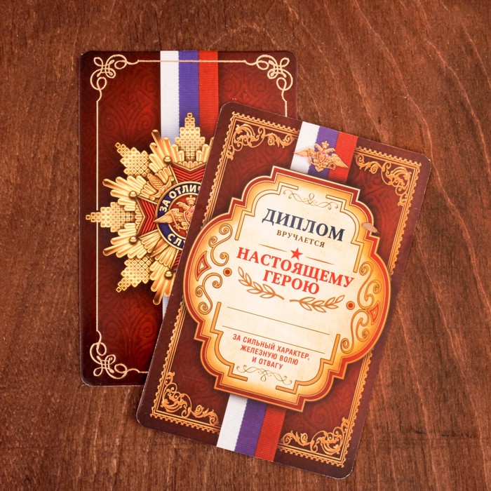 Подарочный набор "За отличную службу", фляжка 240 мл, диплом