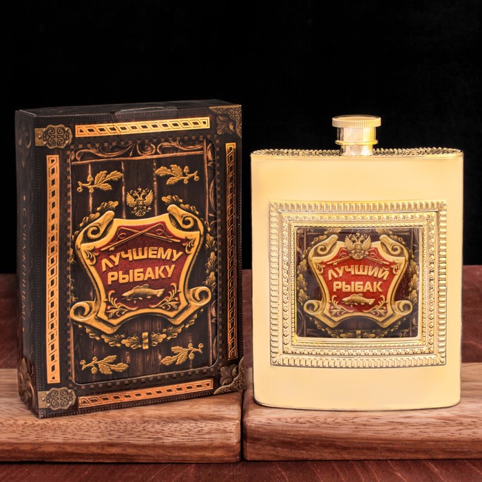 Подарочный набор "Лучший рыбак", фляжка 240 мл, диплом