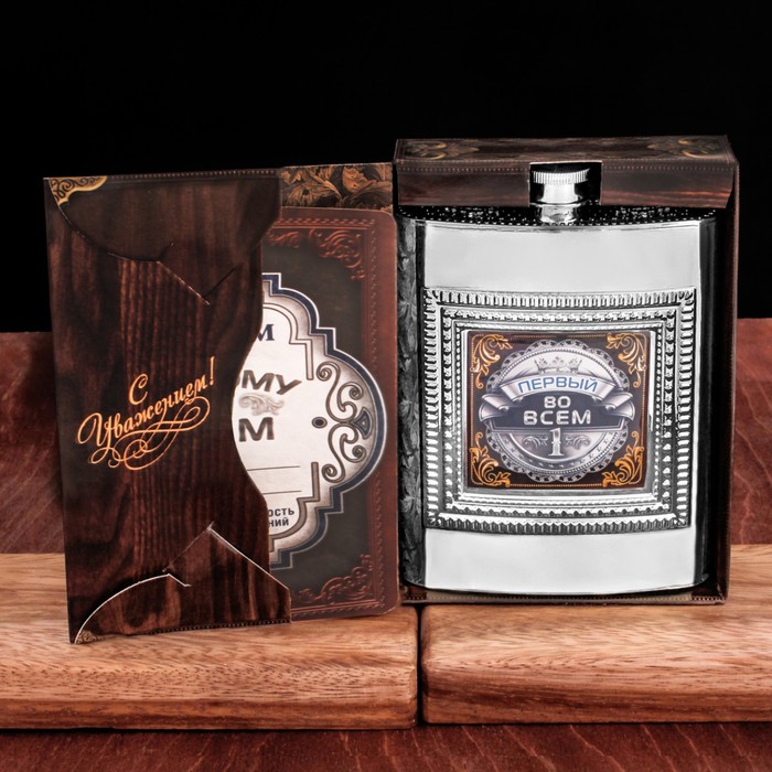 Подарочный набор "Первый во всем", фляжка 240 мл, диплом