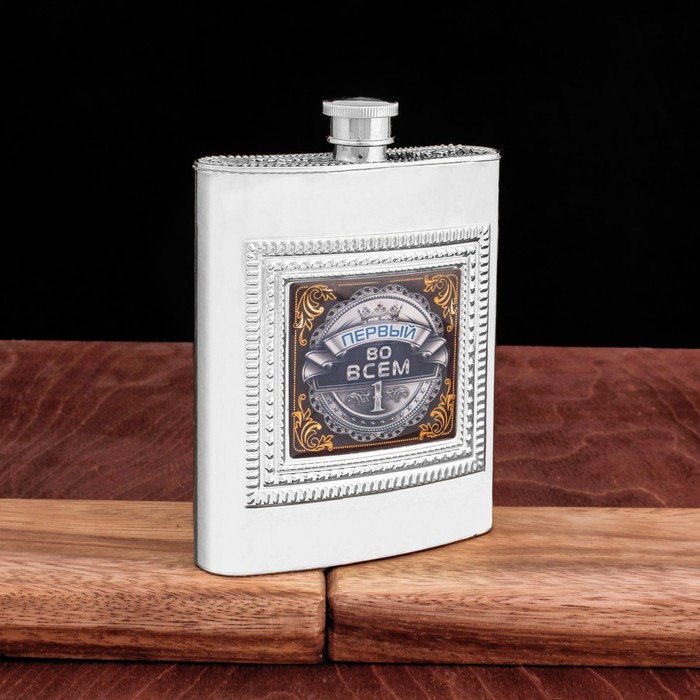 Подарочный набор "Первый во всем", фляжка 240 мл, диплом