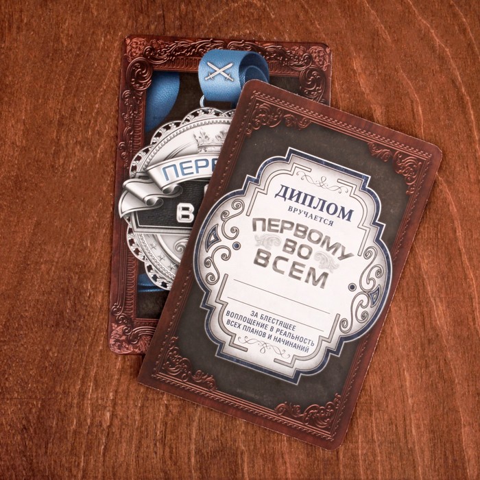 Подарочный набор "Первый во всем", фляжка 240 мл, диплом