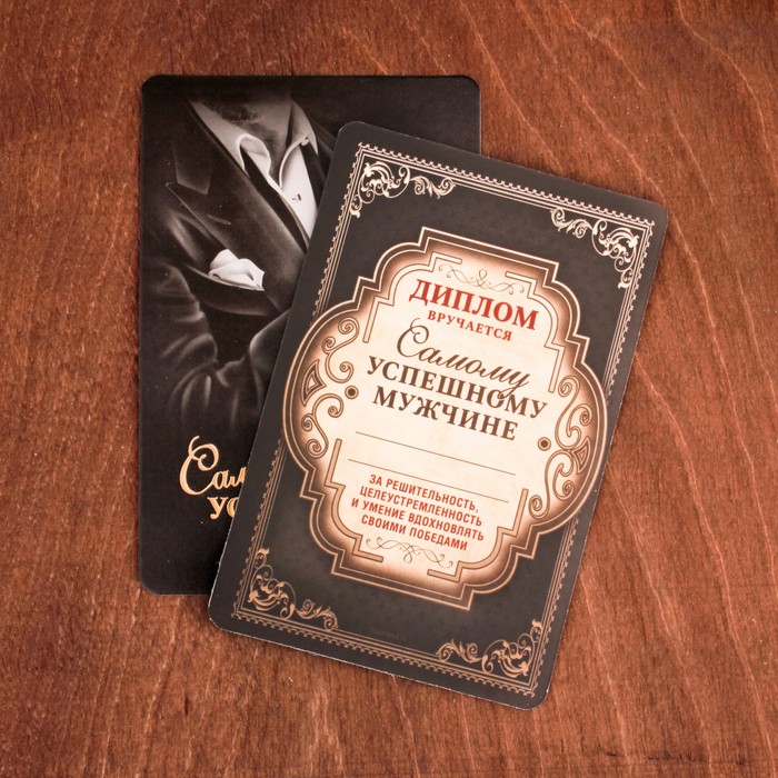 Подарочный набор "Успешный человек", фляжка 240 мл, диплом