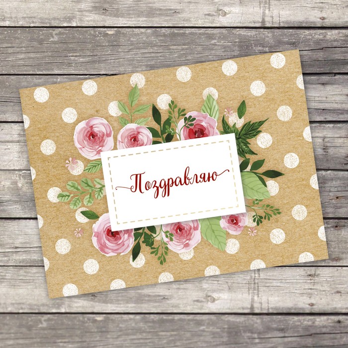 Открытка-комплимент «Поздравляю», 8 × 6см