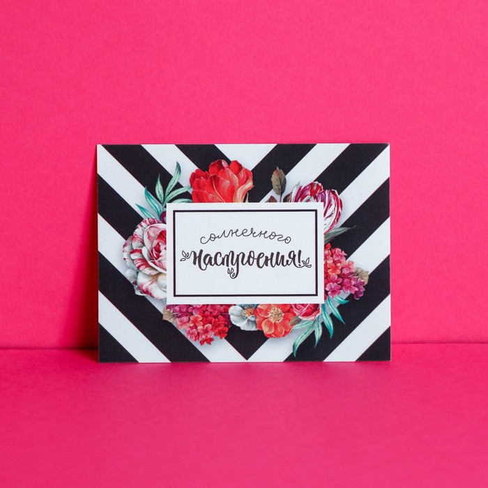 Открытка–комплимент «Солнечного настроения», 8 х 6 см