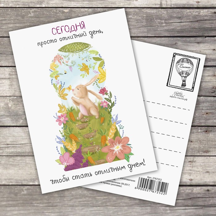 Открытка на каждый день «Отличный день», 10,5 х 7,5 см