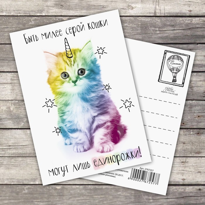 Открытка на каждый день «Кошечка–единорожечка», 10,5 х 7,5 см