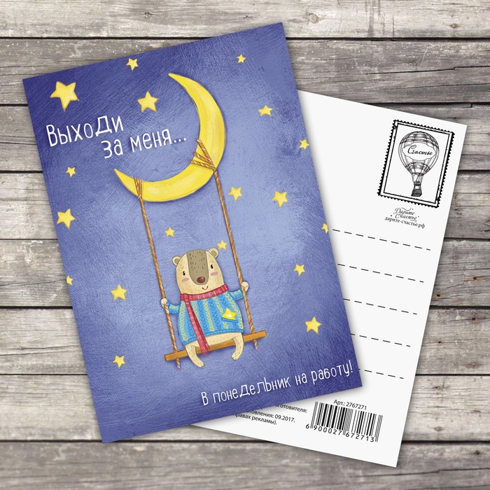 Открытка на каждый день «Выходи за меня», 10,5 х 7,5 см