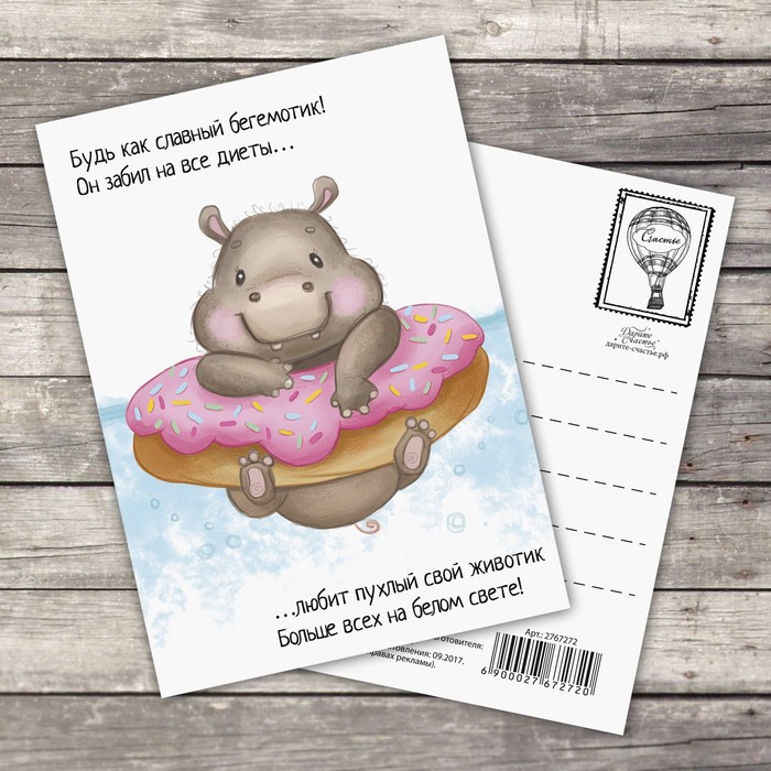 Открытка на каждый день «Бегемотик», 10,5 х 7,5 см