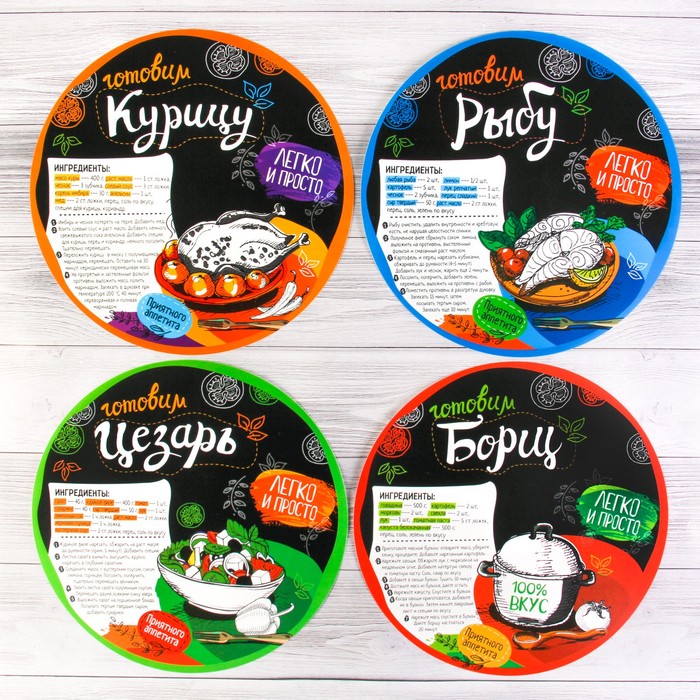 Набор подставок под горячее "Рецепты" 4 шт., 30 см