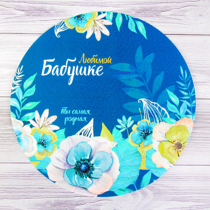 Коврик для резки "Любимой бабушке", 30 см