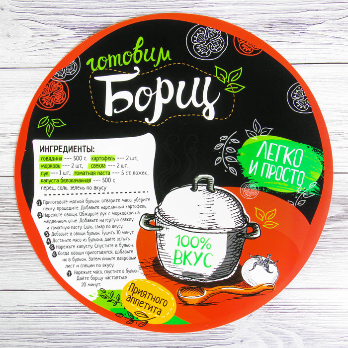 Коврик для резки "Готовим борщ", 30 см