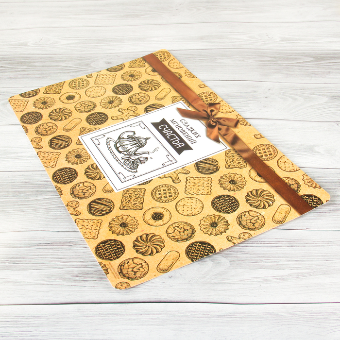 Подставка под горячее "Сладких мгновений счастья" 43 х 28 см